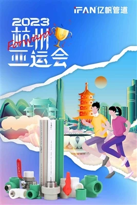 杭州アジア競技大会